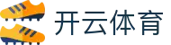 开云APP下载-开云集团（官方）网站-KAIYUNSPORT